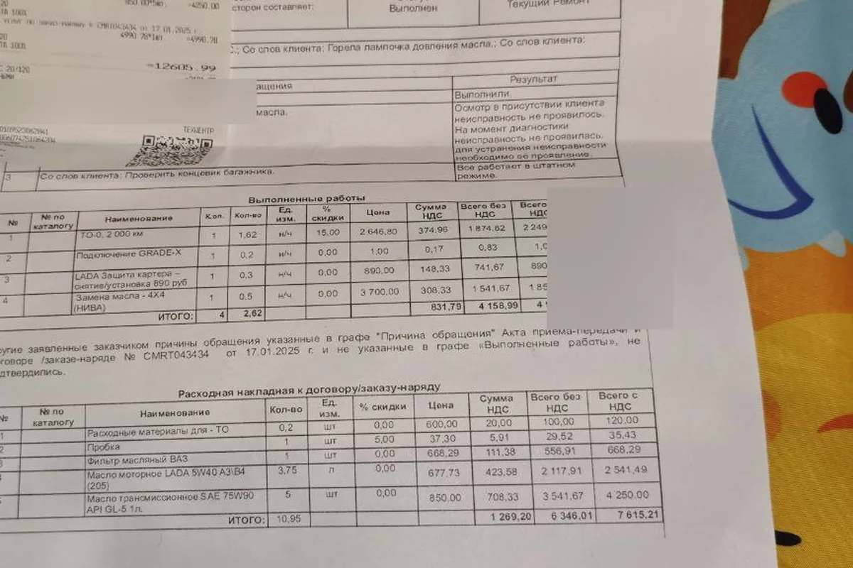 Заказ-наряд на ТО-0 на 2 000 км с отдельной строкой за снятие защиты картера