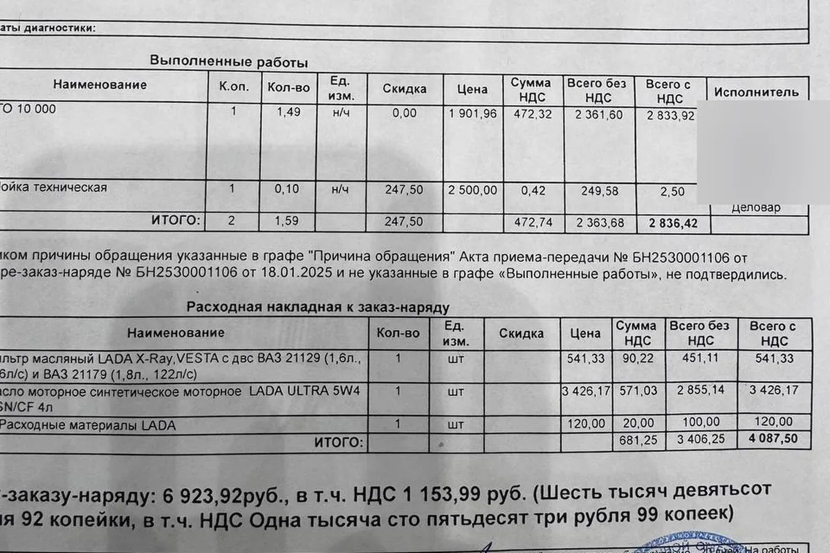 Заказ-наряд на ТО 10 000 км у дилера с итоговой суммой