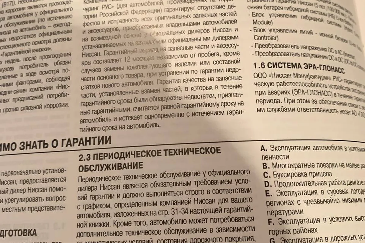 Гарантийная книжка Nissan: раздел о периодическом ТО у дилера
