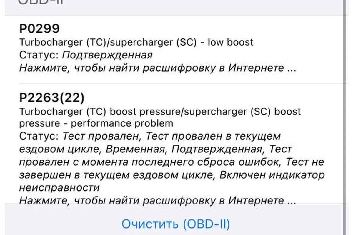 Ошибки P0299 и P2263 по наддуву на сканере Nissan Qashqai