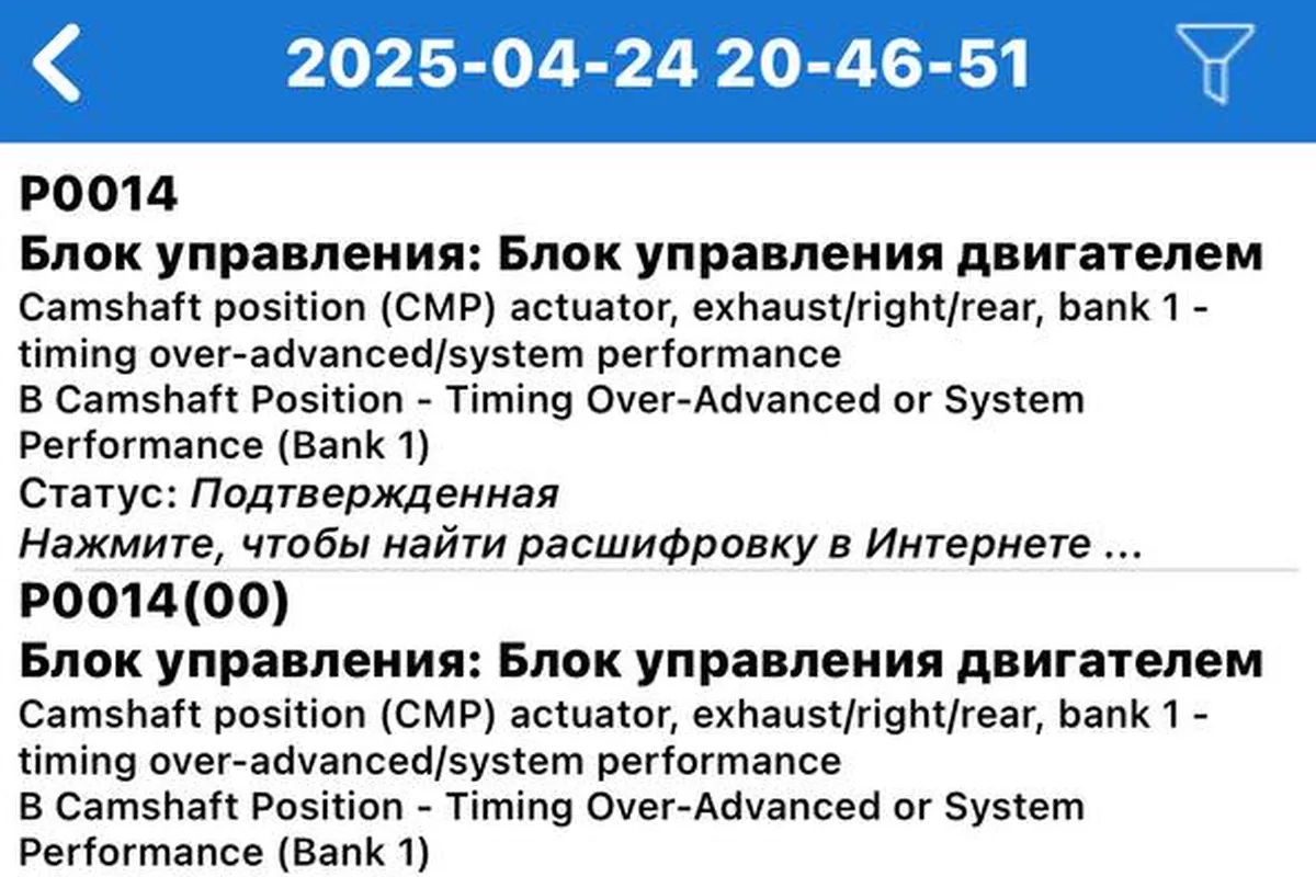 Ошибка P0014 по фазам выпускного распредвала на сканере Nissan Qashqai J11