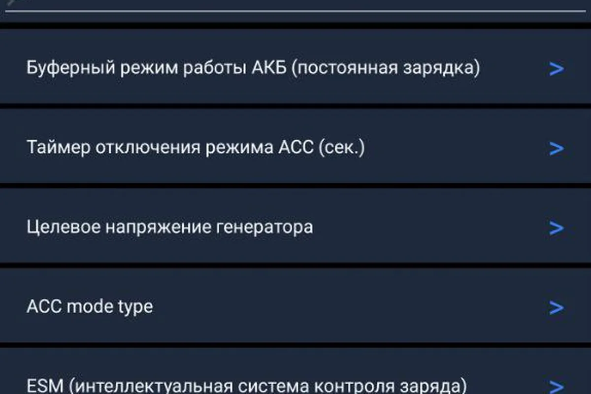 Меню настроек аккумулятора и целевого напряжения генератора в сканере