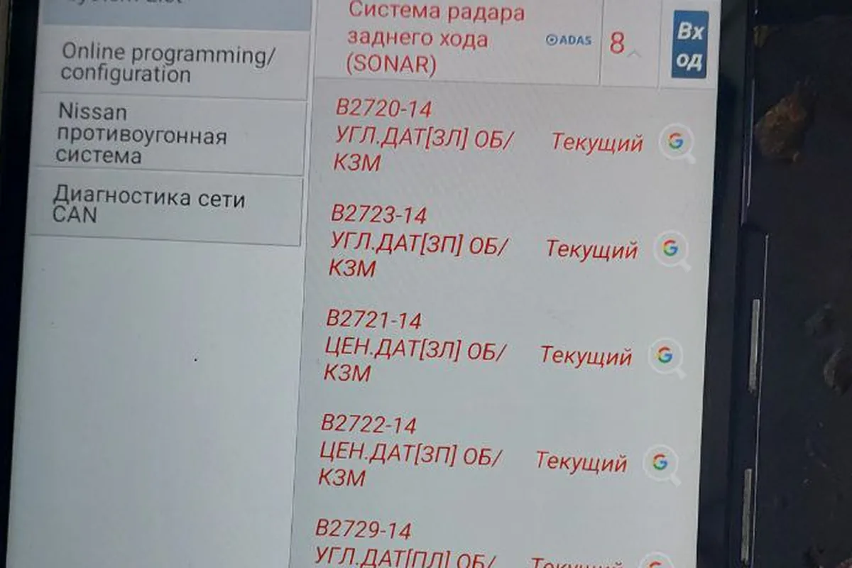 Коды ошибок B2720–B272B датчиков парковки в диагностическом сканере