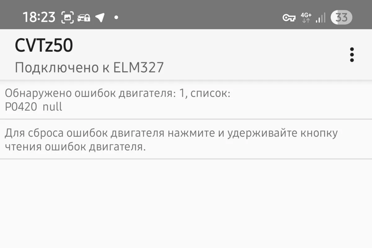 Ошибка P0420 в программе CVTz50 на Nissan Qashqai