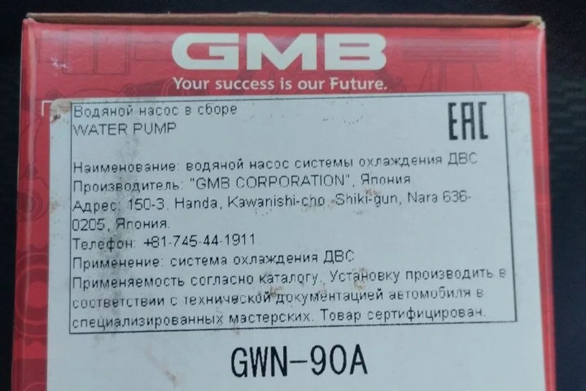 Упаковка помпы GMB GWN-90A для мотора MR20DE Nissan Qashqai