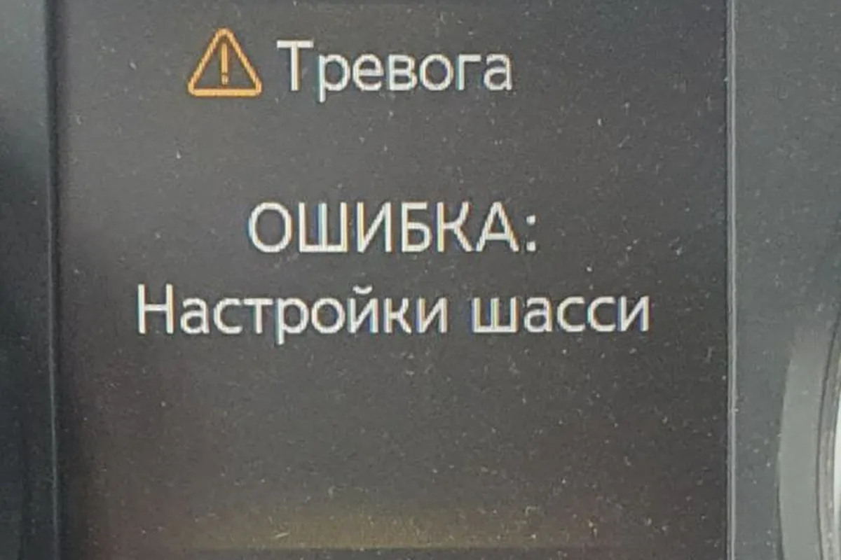 Ошибка «Настройки шасси» на приборной панели Nissan Qashqai J11