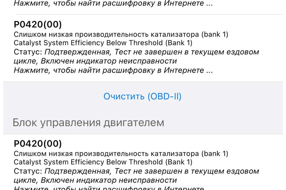 Ошибка P0420 по эффективности катализатора в приложении для Nissan Qashqai