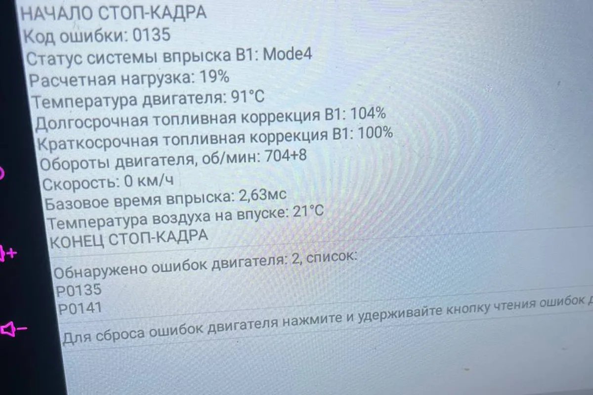 Стоп-кадр ошибок P0135 и P0141 в программе CVTz50