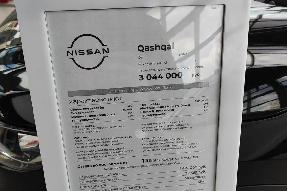 Ценник Nissan Qashqai в дилерском салоне: 3 044 000 рублей