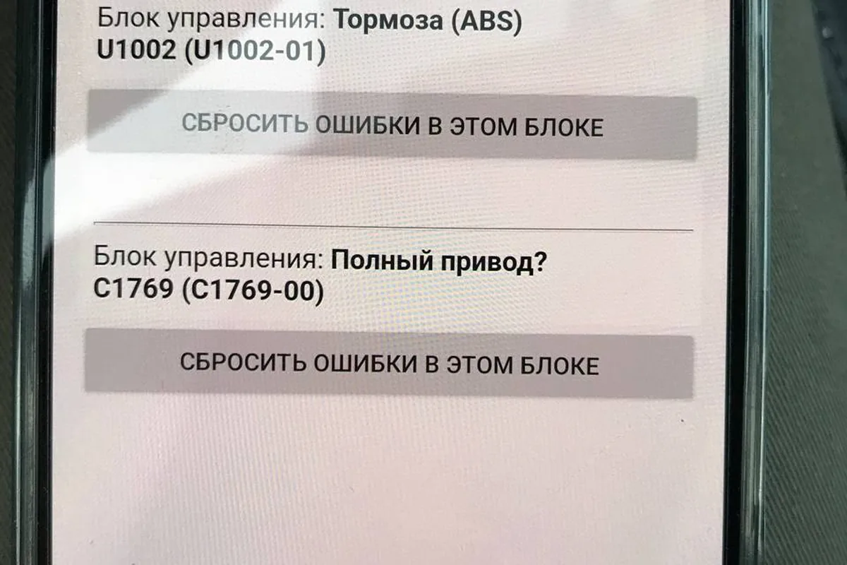Ошибки C1769 полного привода и U1002 ABS в сканере Nissan Qashqai