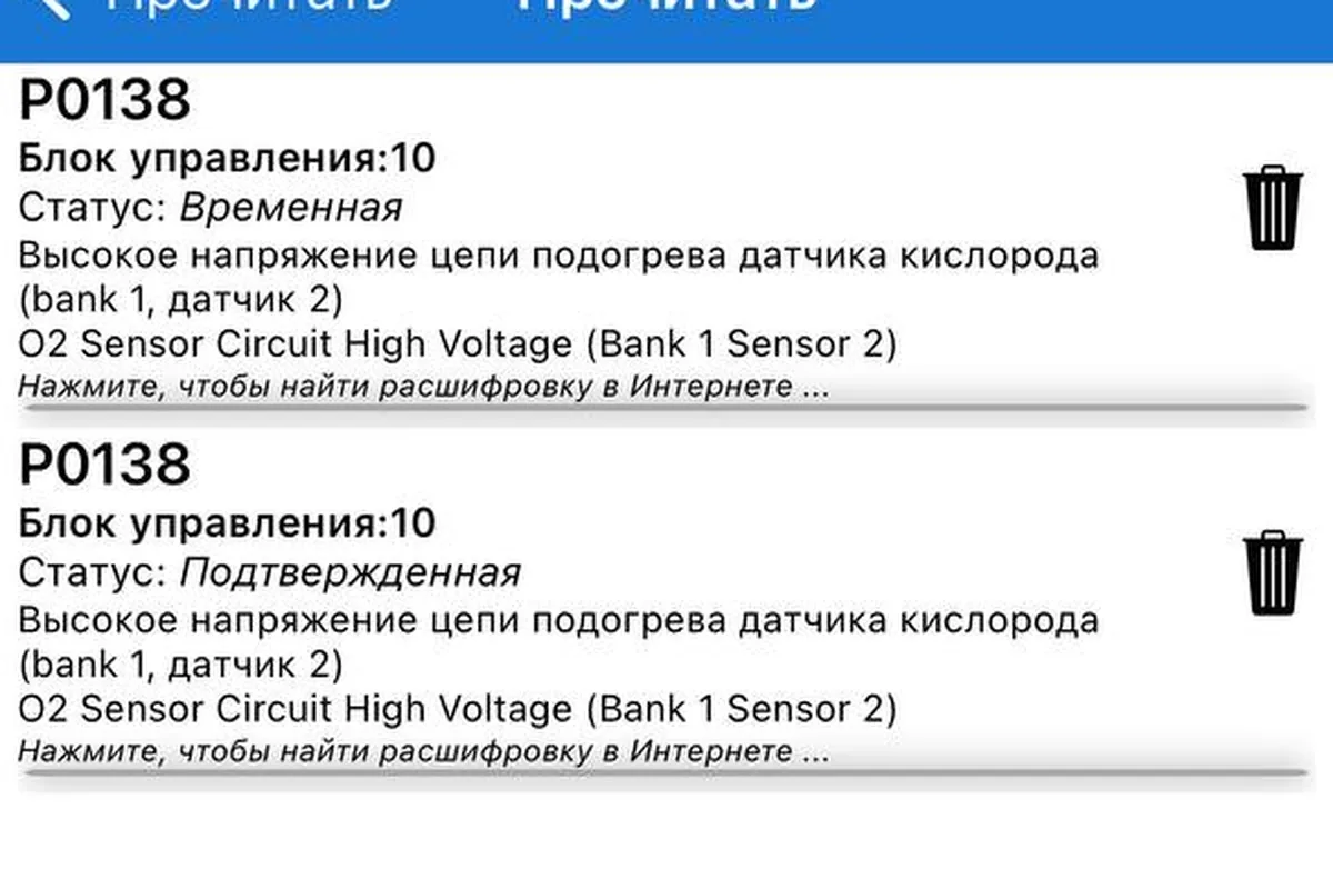 Ошибка P0138 второго датчика кислорода Nissan Qashqai в сканере