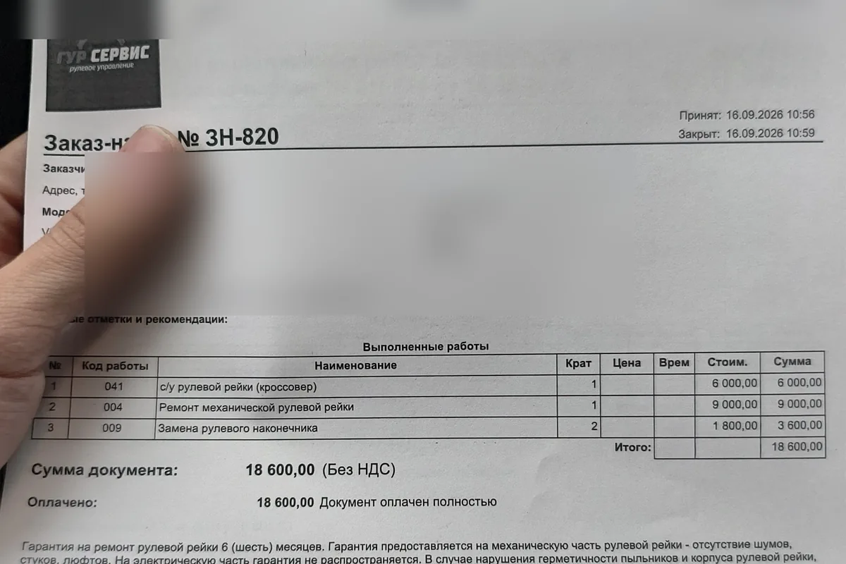Заказ-наряд на ремонт рулевой рейки Nissan Qashqai на 18 600 рублей