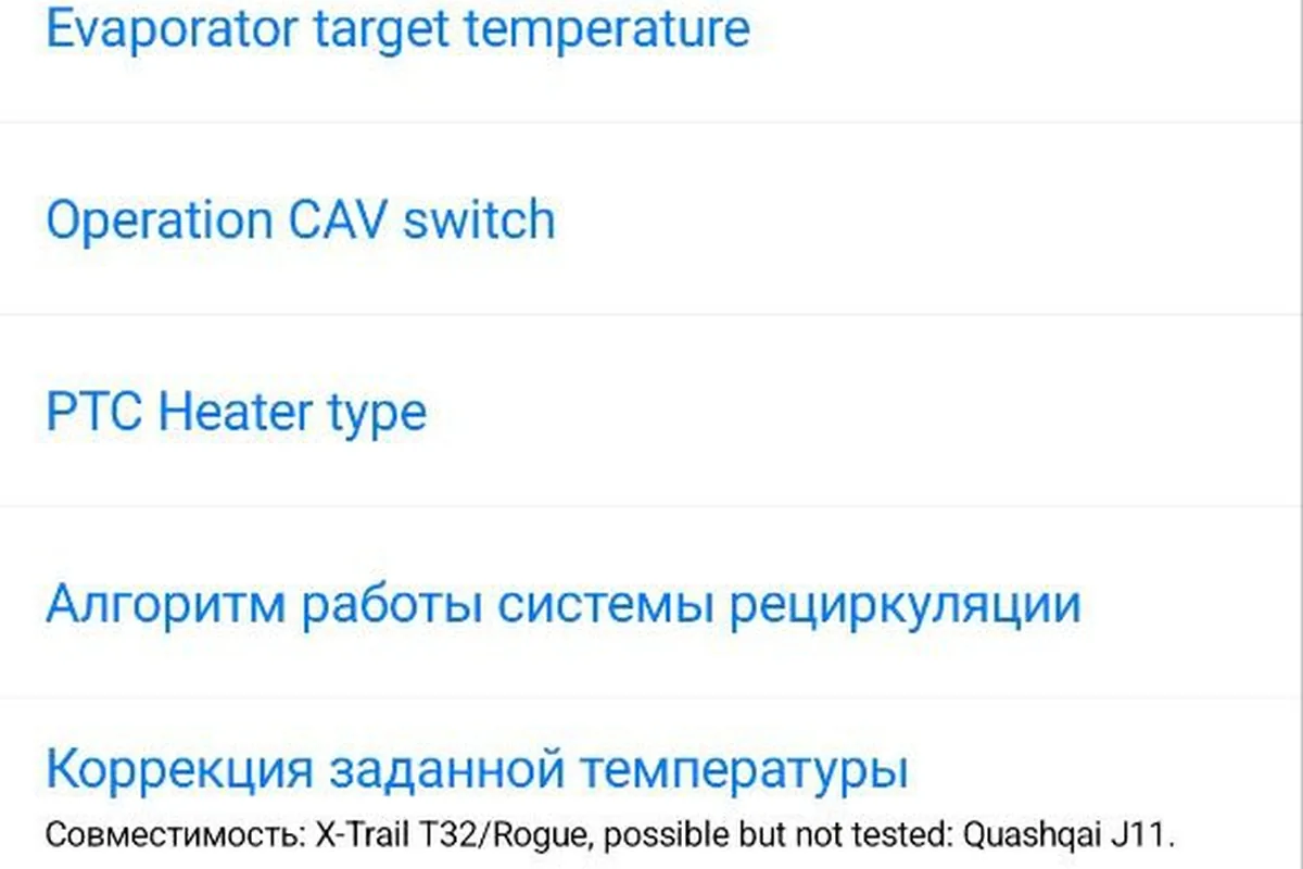 Меню климата в Car Scanner: тип ТЭН и коррекция температуры Nissan Qashqai