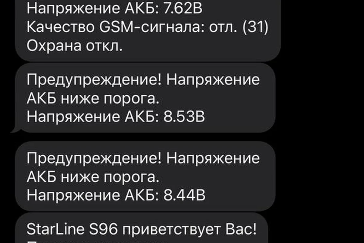 SMS сигнализации StarLine с напряжением аккумулятора 7,6 В