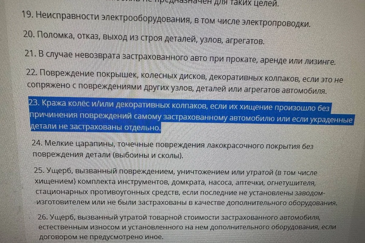 Исключения из правил КАСКО: кража колёс без повреждения машины