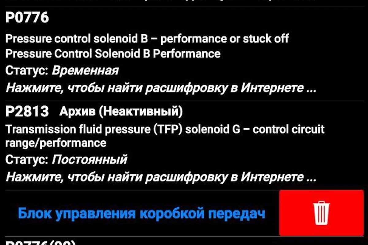 Ошибки P0776 и P2813 вариатора Nissan Qashqai в сканере OBD
