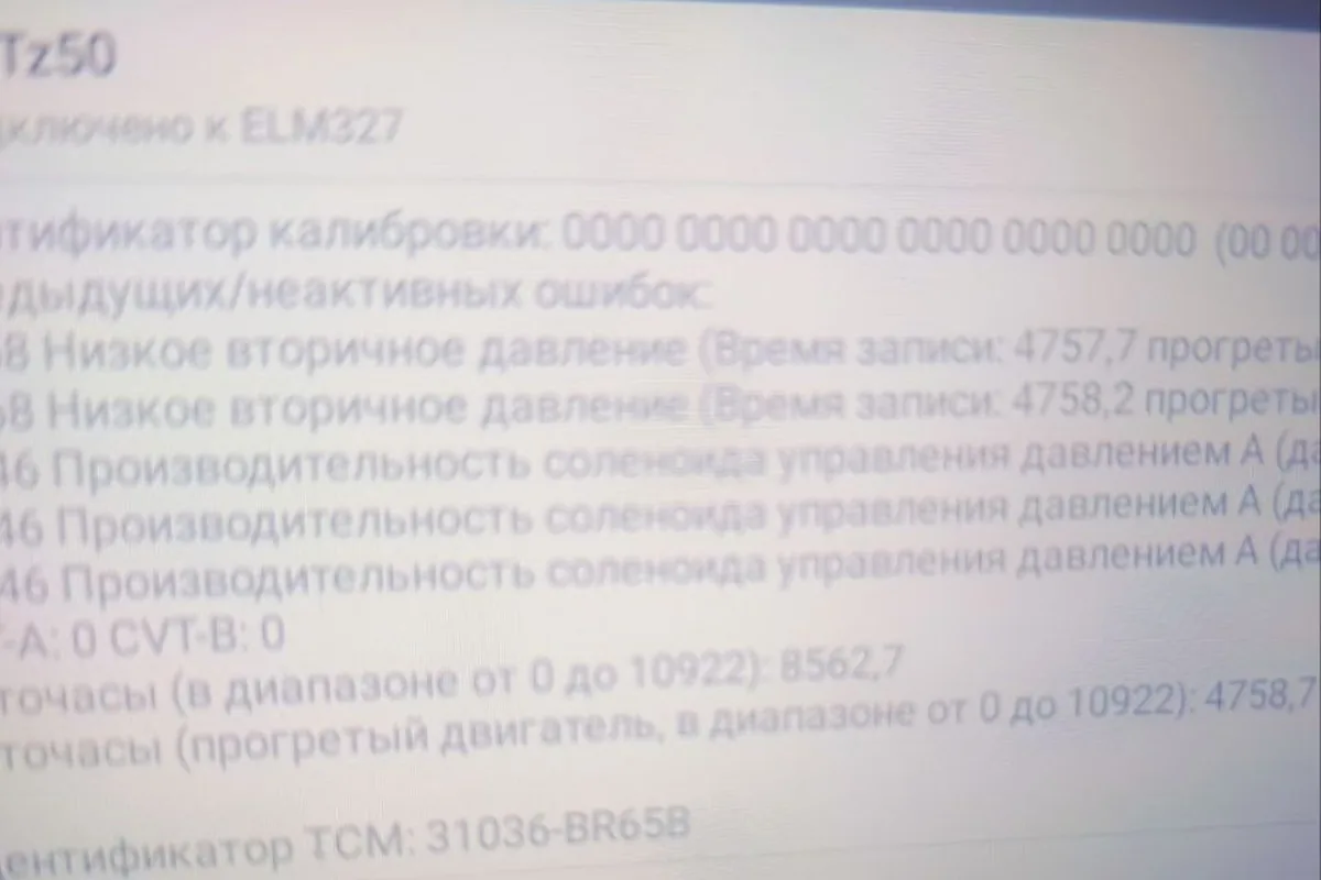 Ошибки вариатора Nissan Qashqai в CVTz50: низкое вторичное давление