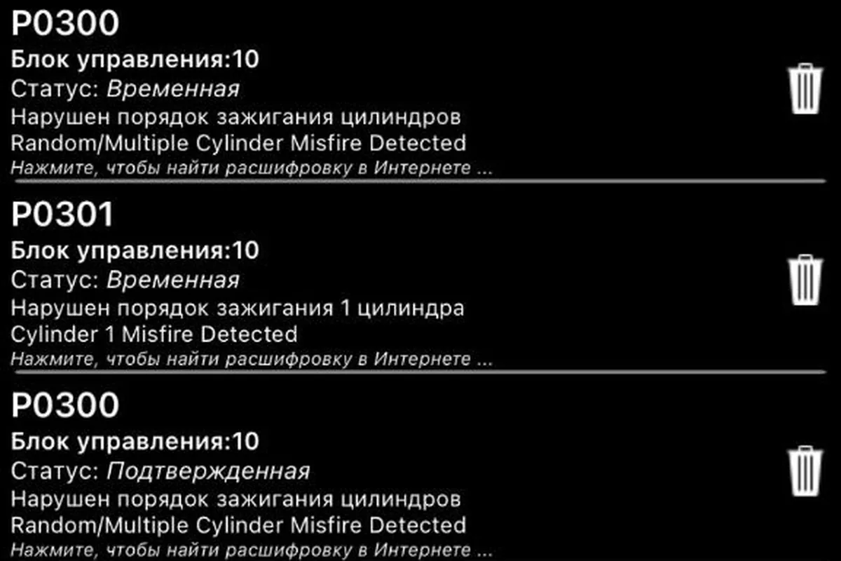 Ошибки P0300 и P0301 о пропусках зажигания на Nissan Qashqai 2008