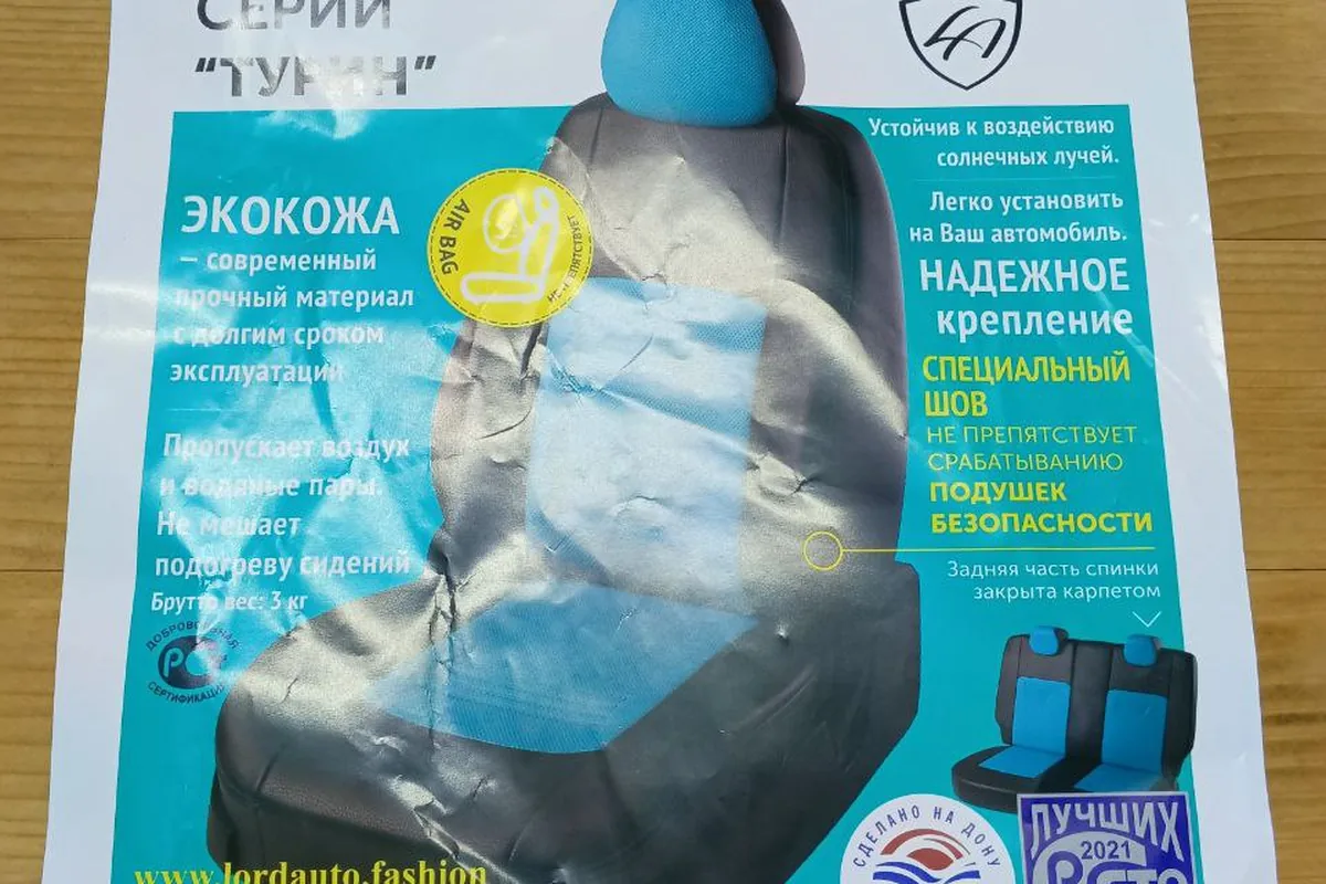 Упаковка автомобильных чехлов из экокожи