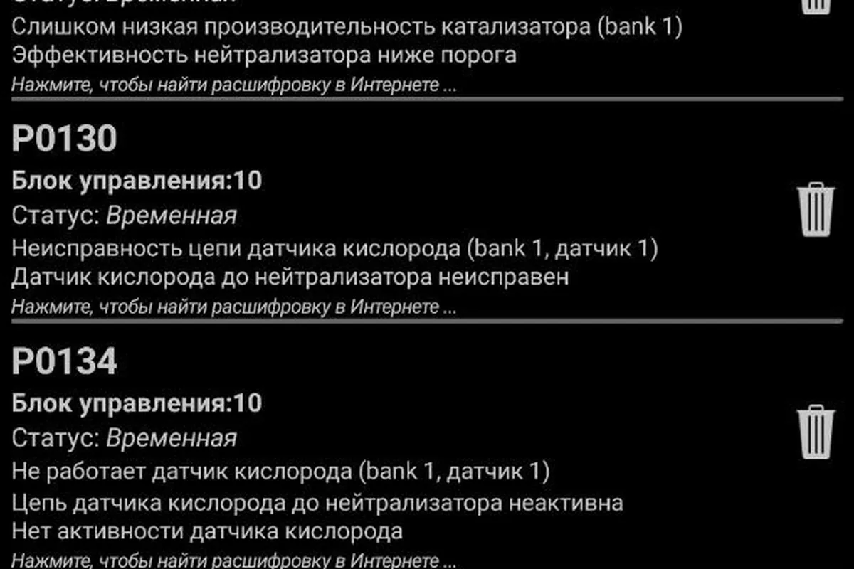 Ошибки P0422 и по датчикам кислорода на экране сканера