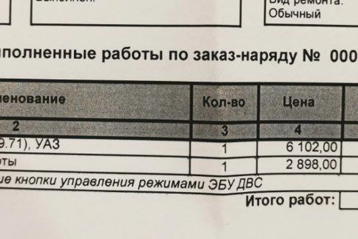 Заказ-наряд на работы по электронному блоку управления