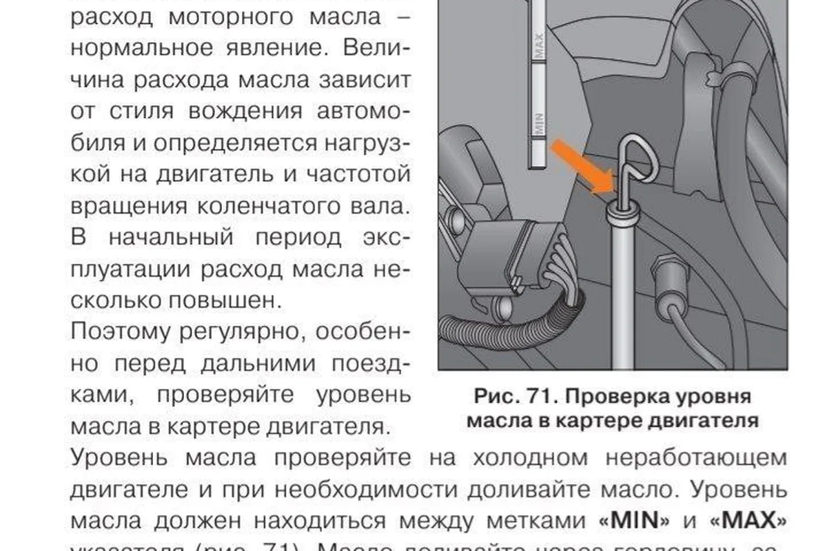 Страница руководства о системе смазки двигателя