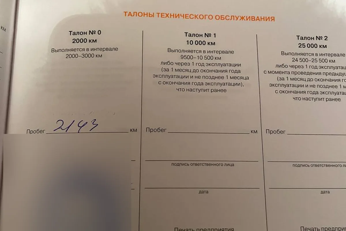 Талоны технического обслуживания в сервисной книжке