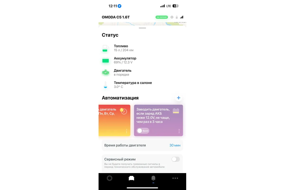 Экран приложения Omoda с процентом аккумулятора