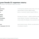 Салон и кузов Omoda C5: вопросы и ответы