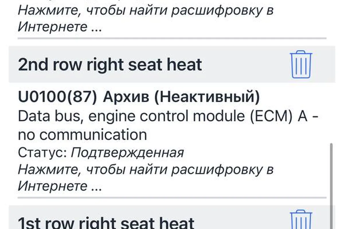 Список кодов неисправностей Omoda C5 в приложении сканера