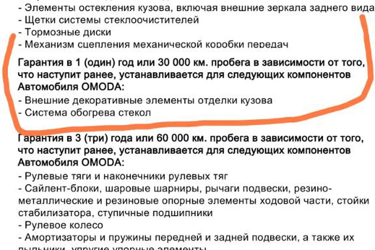Страница сервисной книжки Omoda C5 с ограничениями гарантии