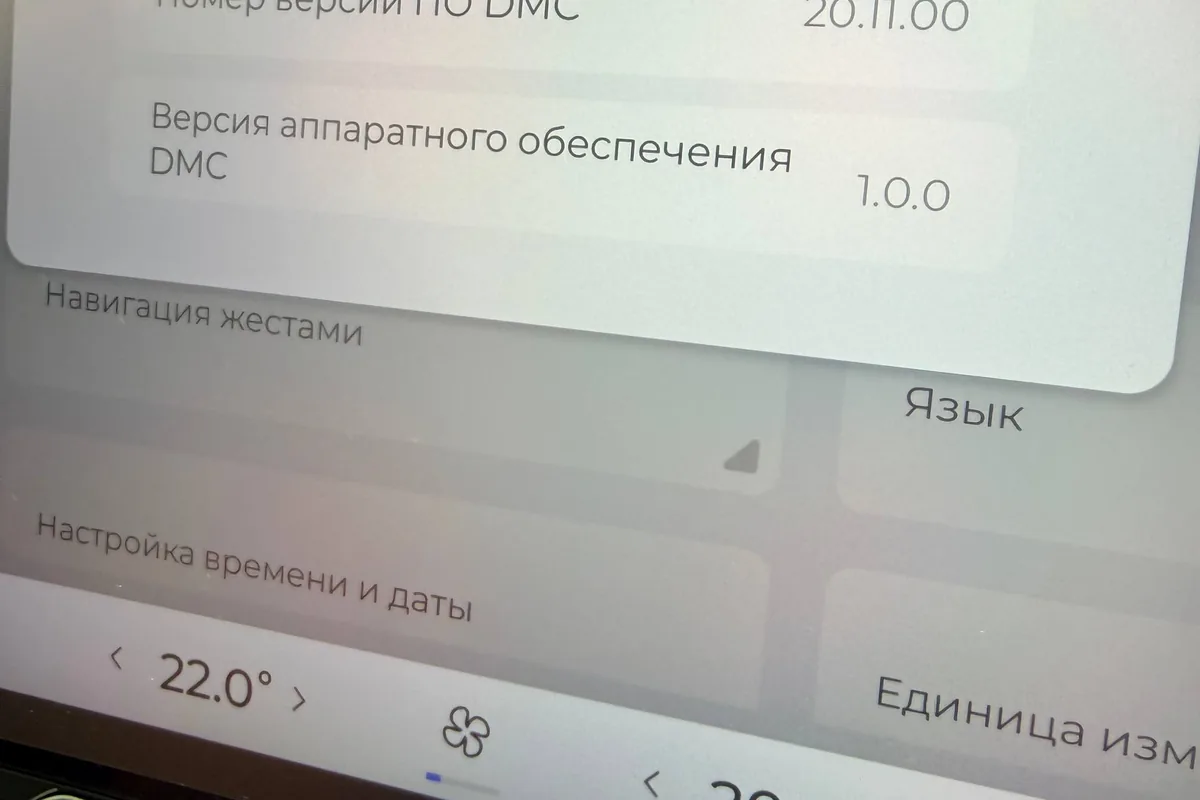Экран версии программного обеспечения Omoda C5