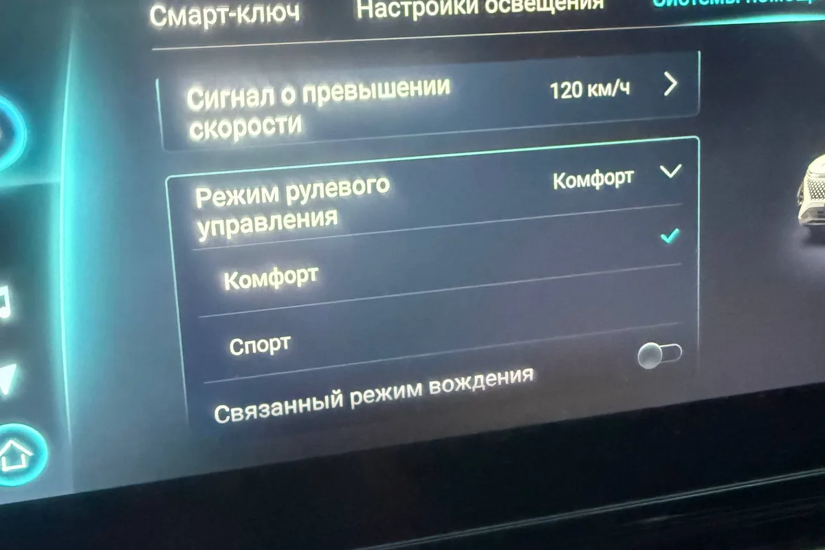 Меню режимов рулевого управления Omoda C5