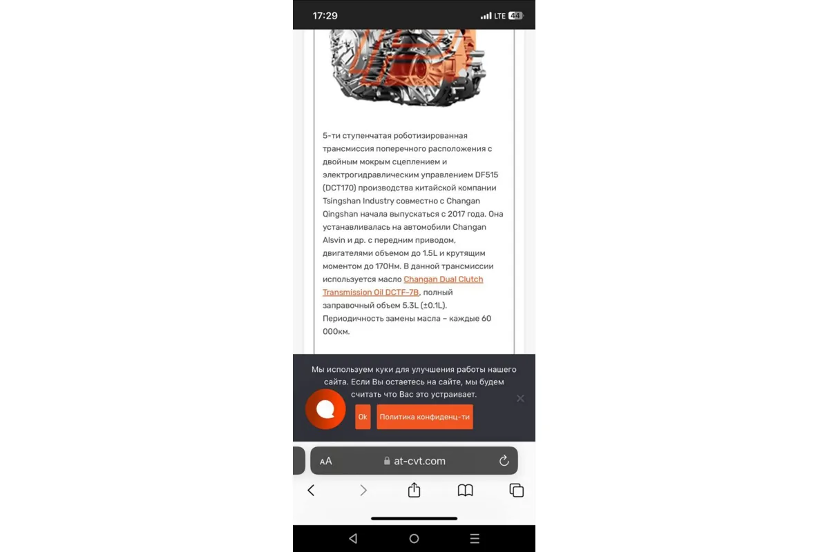 Описание роботизированной коробки Changan Alsvin DFS15 (DCT170): пять передач, двойное мокрое сцепление, масло DCTF-7B, 5,3 л