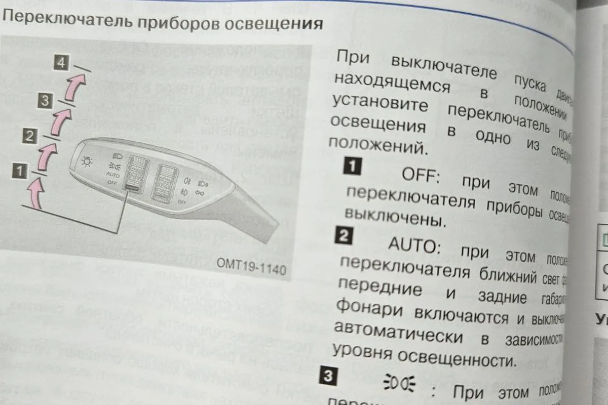 Страница руководства Omoda C5 о переключателе приборов освещения
