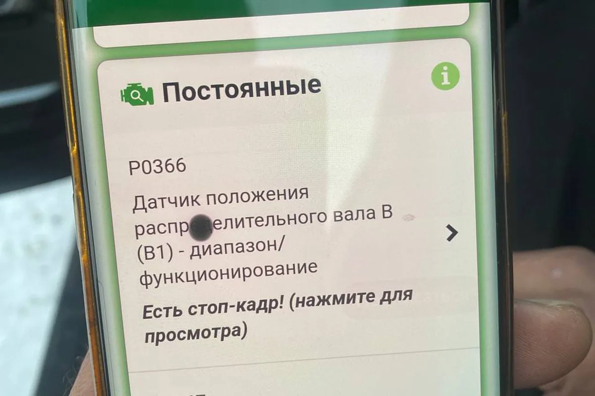 Экран диагностического приложения с кодами P0366 и P0367 на Jetour T2