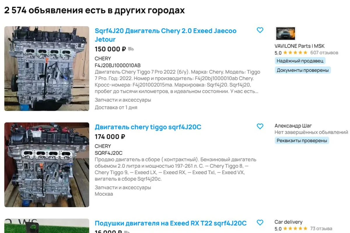 Объявления о продаже контрактных двигателей SQRF4J20 с ценами от 150 до 174 тысяч рублей