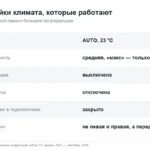 Климат-контроль Jetour T2: почему в морду дует кипятком, а по бокам холодом, и какие настройки реально работают