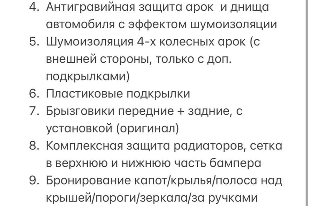 Список дополнительного оборудования от дилера для Jetour T2 из четырнадцати пунктов