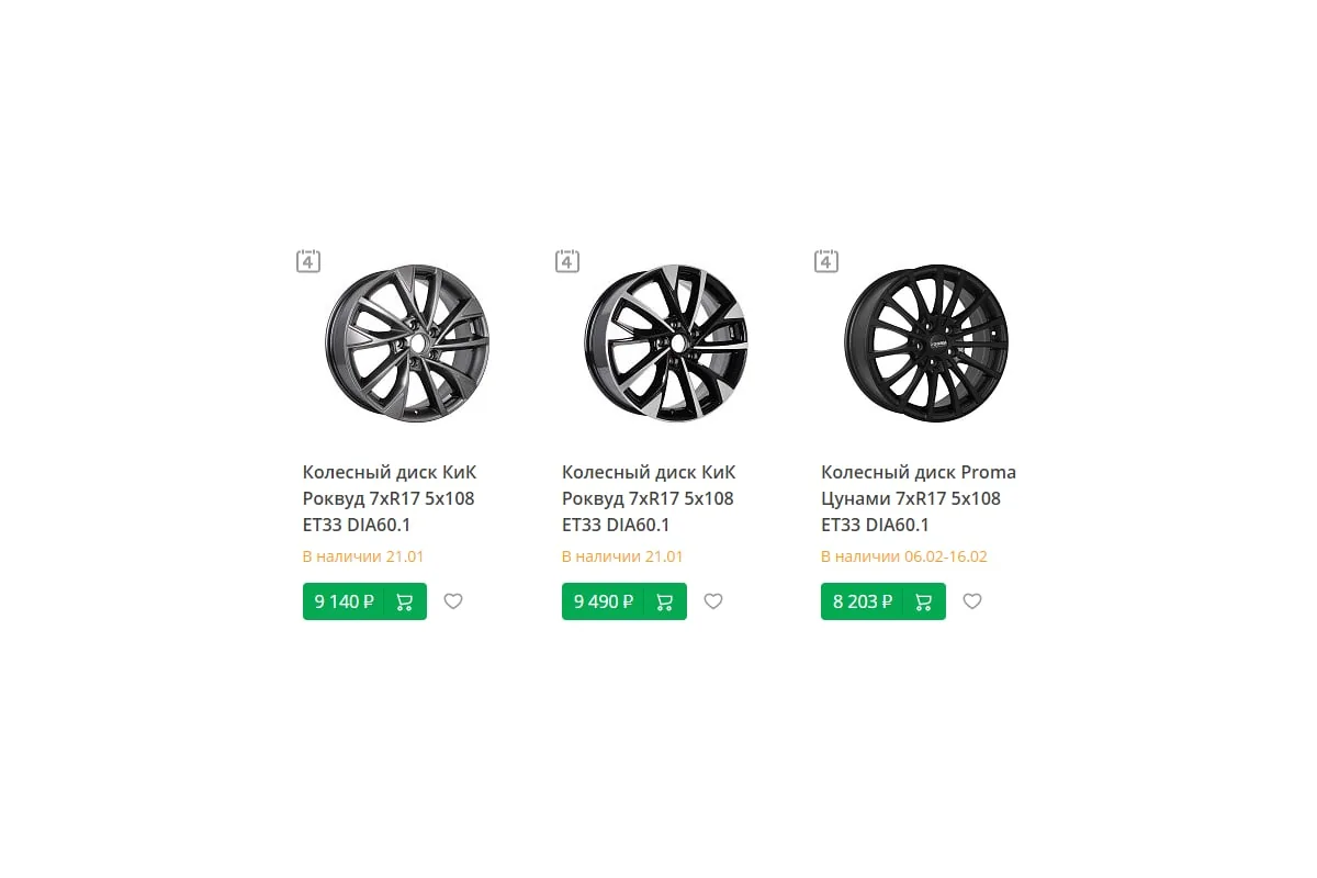 Цены на литые диски КиК Роквуд и Proma Цунами 7xR17 5x108 ET33 DIA60.1 для Chery Tiggo 4