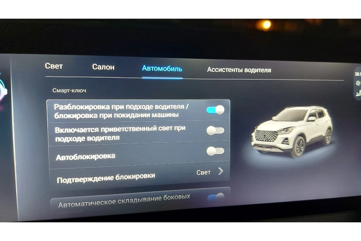 Экран настроек смарт-ключа на мультимедиа Chery Tiggo 4 Pro 2024 года