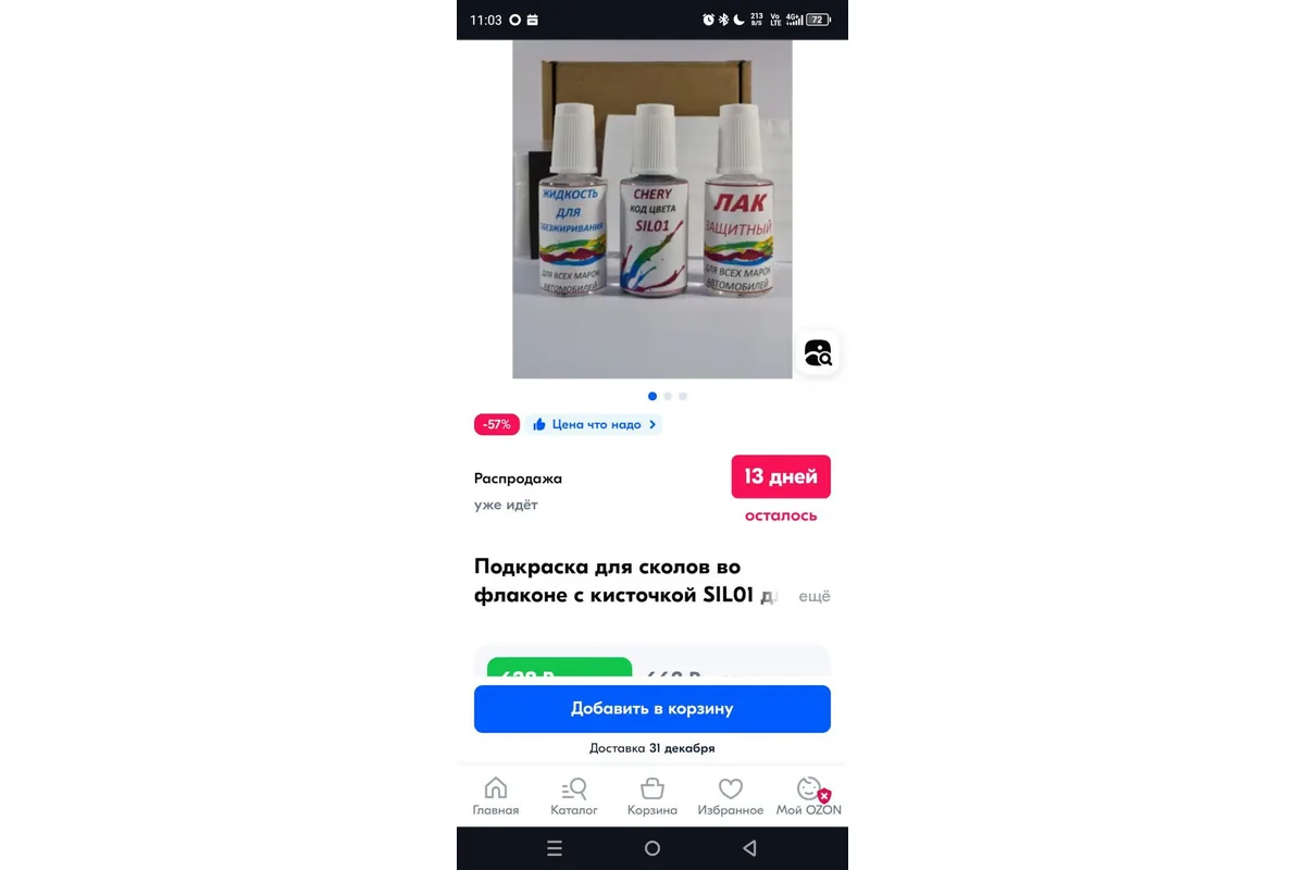 Набор для подкраски сколов Chery — краска, лак и жидкость для обработки