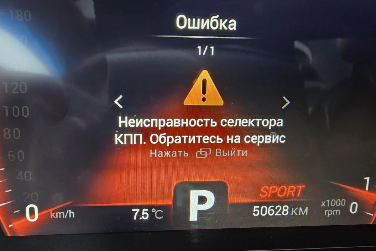 Ошибка «Неисправность селектора КПП, обратитесь на сервис» на панели Chery Tiggo 4 Pro