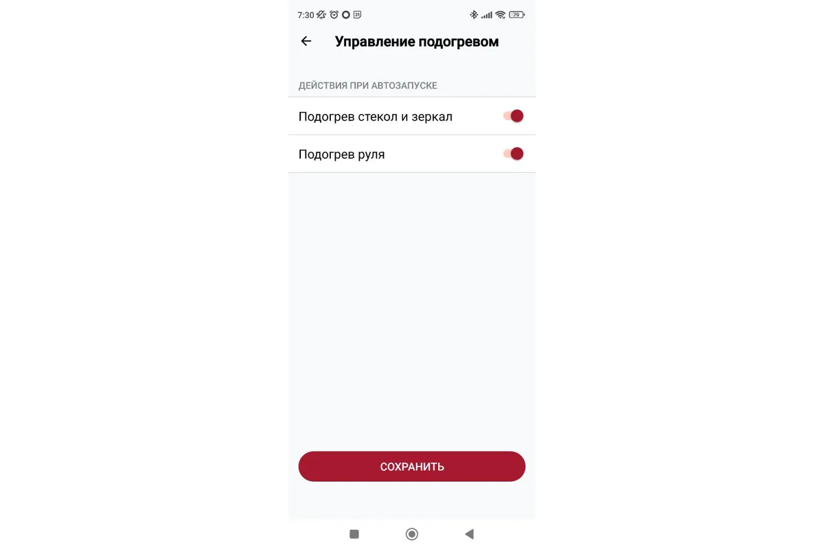 Настройки подогревов при автозапуске в приложении Chery Connect