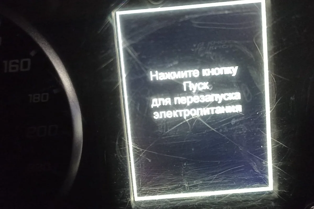 Сообщение Chery Tiggo 4 «Нажмите кнопку Пуск для перезапуска электропитания»