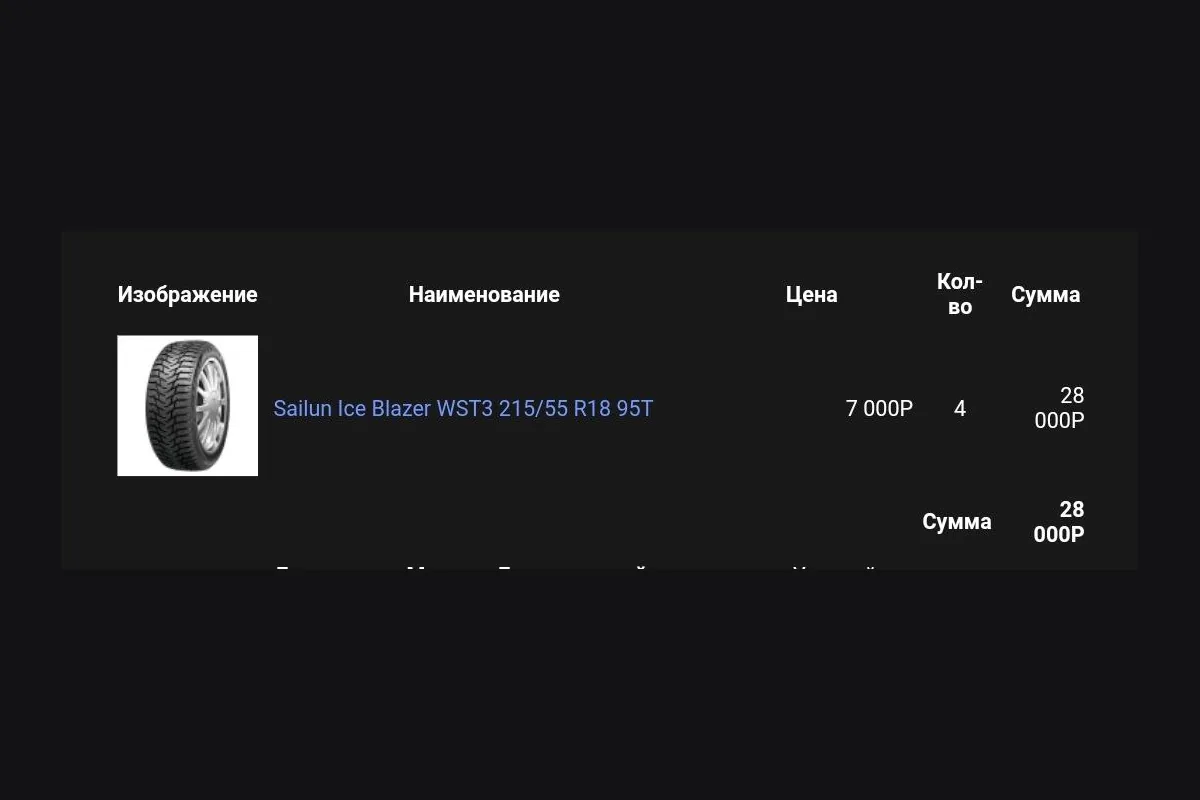 Заказ шипованных шин Sailun Ice Blazer WST3 215/55 R18 по 7000 рублей