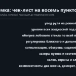 Приёмка Chery Tiggo 7 в салоне: чек-лист из клуба на восемь пунктов
