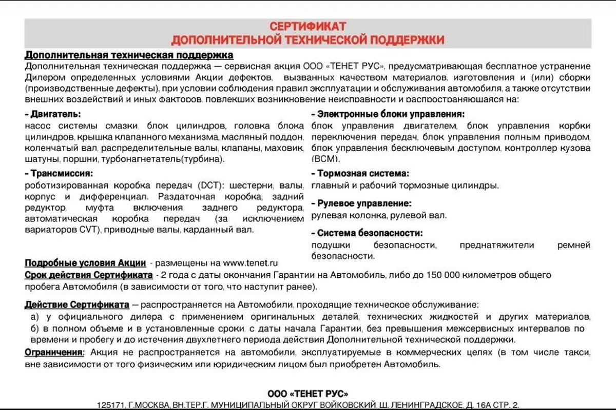 Сертификат дополнительной технической поддержки Chery