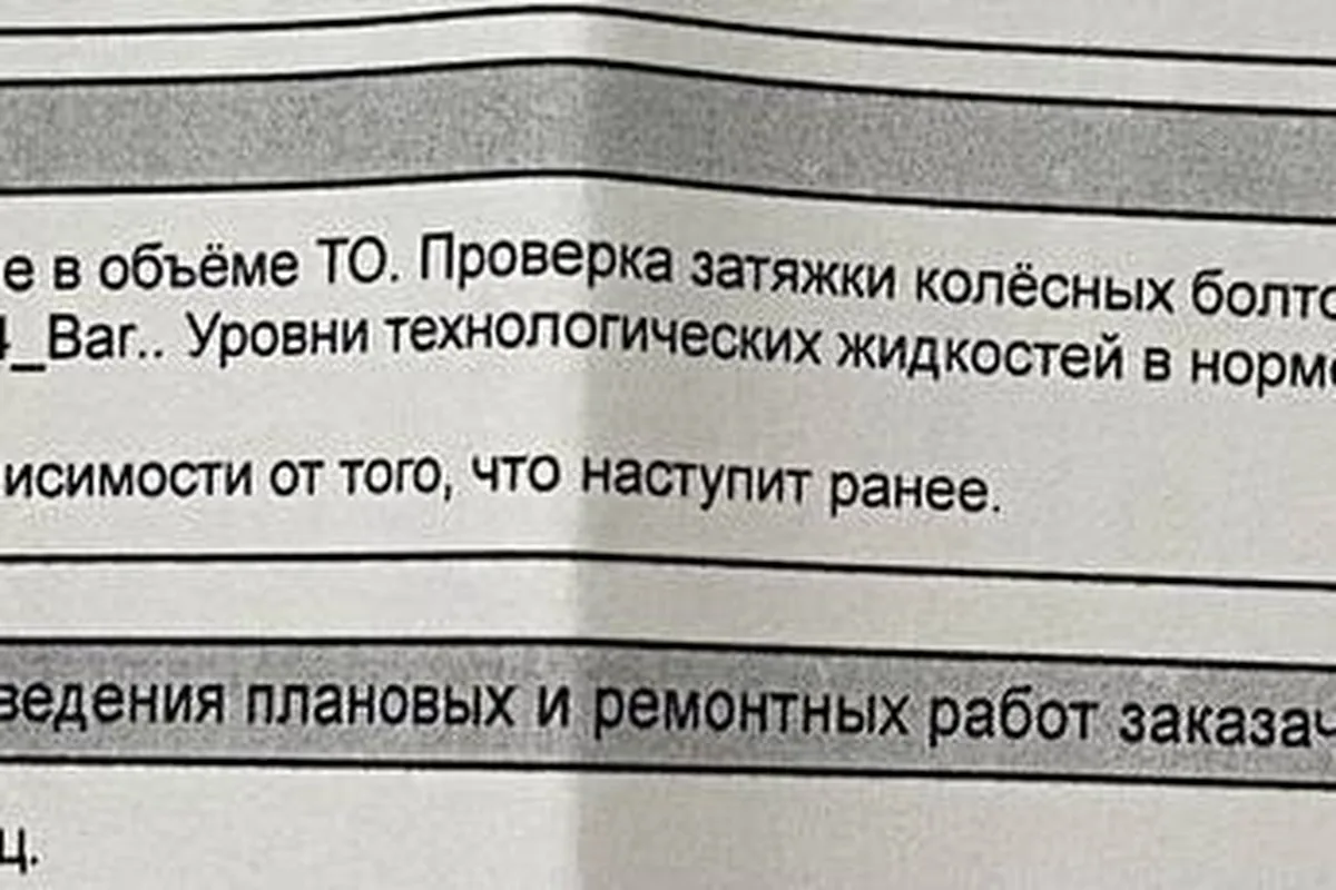 Примечания дилера в заказ-наряде с результатами проверок