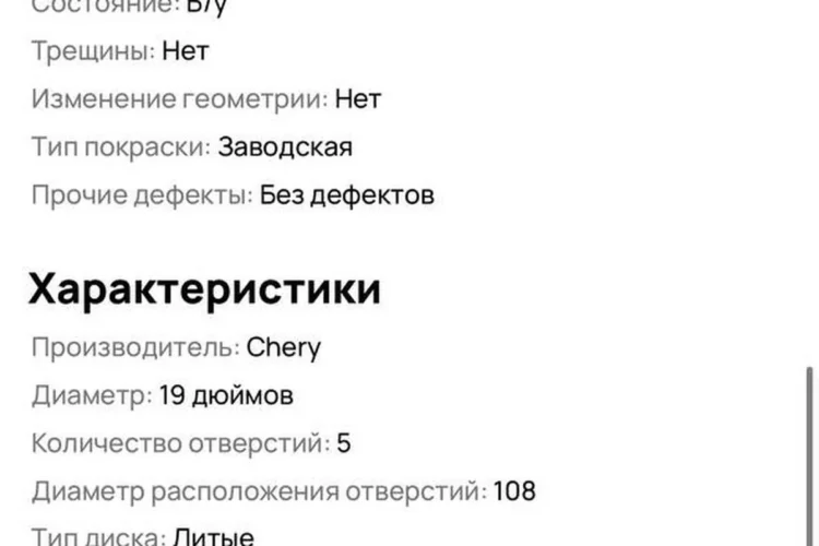 Параметры оригинальных дисков Chery R19 с вылетом 43